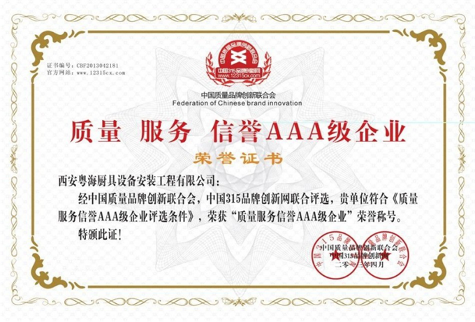質(zhì)量、服務(wù)、信譽(yù)AAA級(jí)企業(yè).png